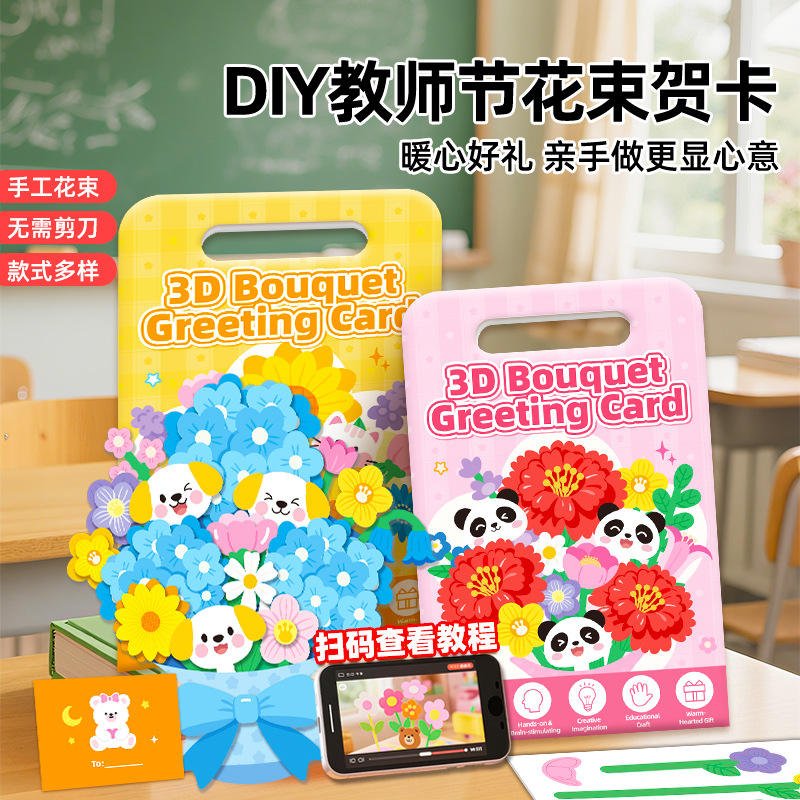 Children's DIY Craft Gift-English Style 3D Card Teacher's Day Bouquet Greeting Card Preserved Flower Materials Paper Crafts